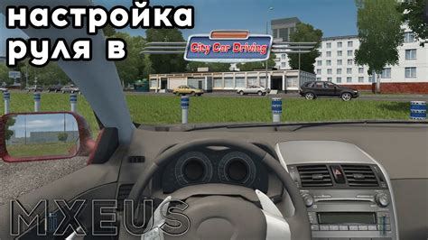Проверка совместимости руля с City Car Driving