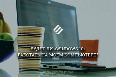 Проверка требований к ПК