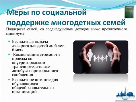 Программы социальной поддержки и развития