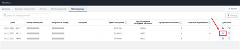 Пропущенные звонки
