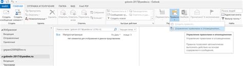 Простые способы управления правилами автоматического перемещения писем в Outlook