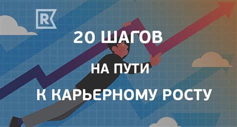 Профессиональное отношение к работе: на пути к карьерному росту