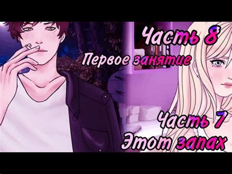 Прохождение игры "Запрет на любовь: Райан"