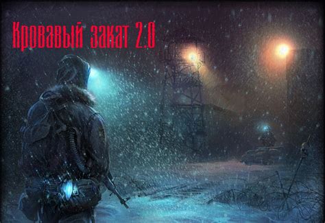 Прохождение игры Сталкер Кровавый закат