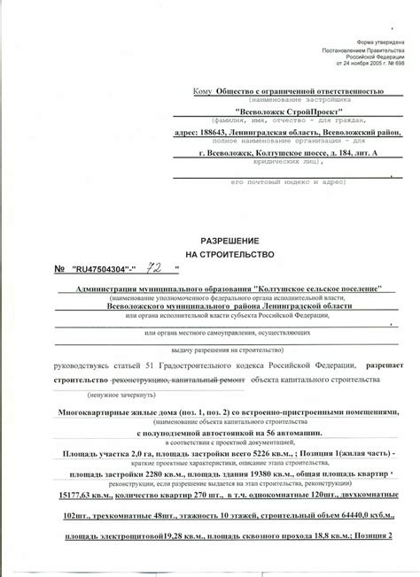 Процедура получения разрешения: