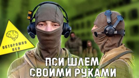 Пси-шлем: что это и зачем нужен