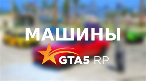 Путешествия в мире ГТА 5 РП