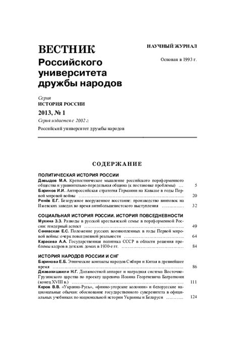 РУДН: история и достижения