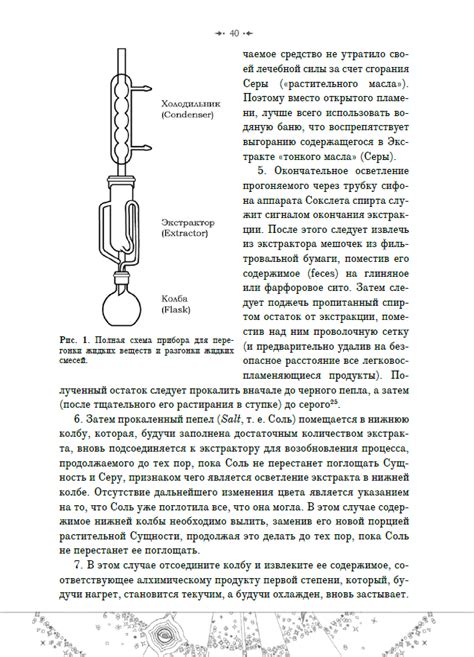 Работа с алхимической станцией
