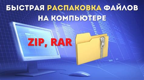 Разархивирование и установка мода в специальную папку