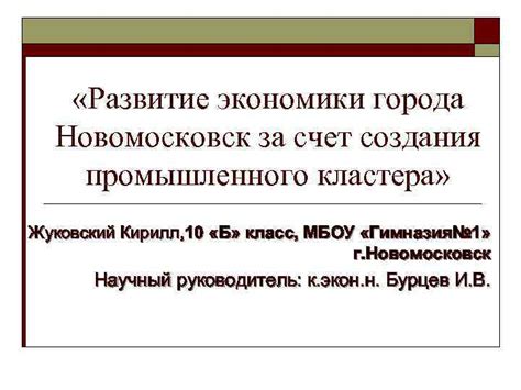 Развитие экономики города
