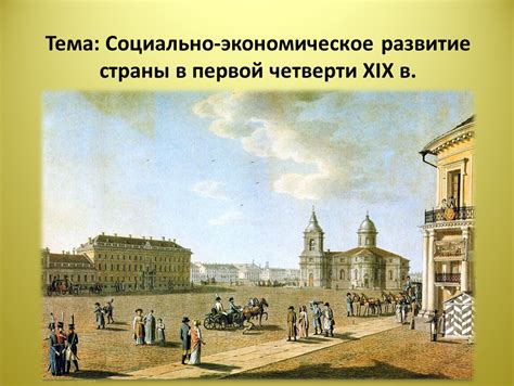 Развитие экономики королевства
