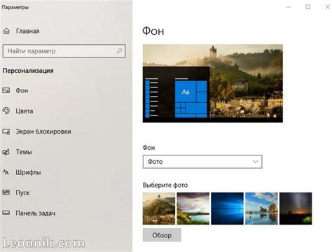 Раздел 1: Настройка фонового изображения рабочего стола