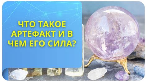 Раздел 1: Что такое артефакт спираль для жабы