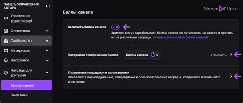 Раздел 2: Как включить баллы на канале