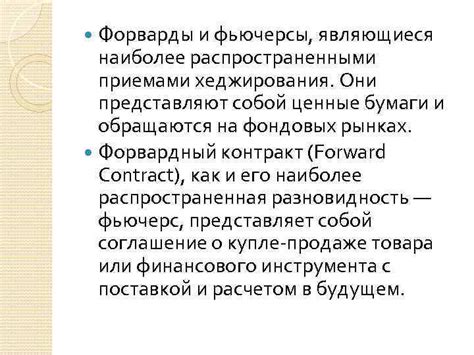 Раздел 2: Форварды и их значимость