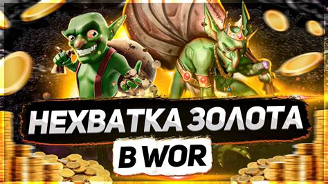 Раздел 3: Как получить больше золота