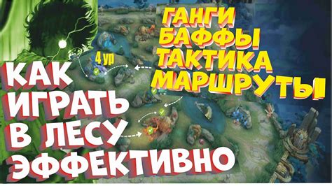 Раздел 8: Советы для эффективной игры
