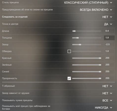 Размер и прозрачность прицела: настройки, которые нужно знать