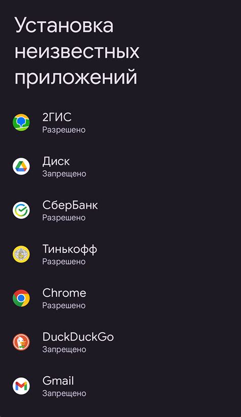 Разрешение на установку apk приложения