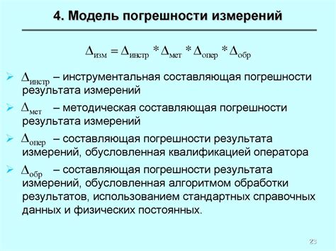 Рандомные погрешности и их учет