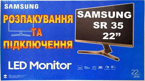Распаковка и подключение монитора