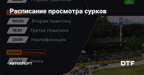Расписание просмотра
