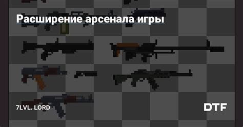 Расширение виртуального арсенала