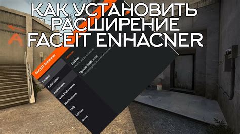Расширение Faceit Enhancer: подробное руководство
