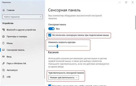 Расширенные настройки сенсорной панели на ноутбуке