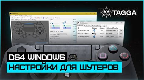 Расширенные настройки Ds4windows и дополнительные функции
