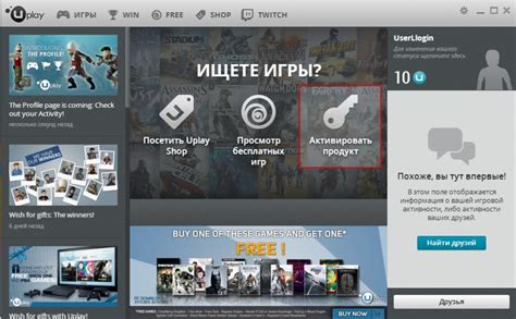 Регистрация в Uplay и активация ключа