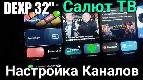 Регистрация каналов на телевизоре Leben 32