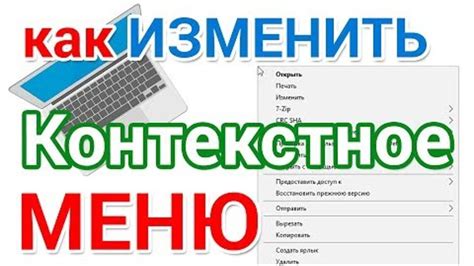 Редактирование команды правой кнопкой мыши