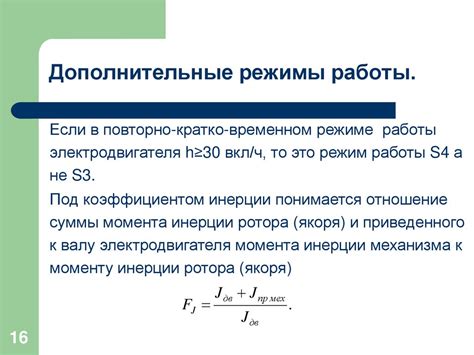 Режимы работы