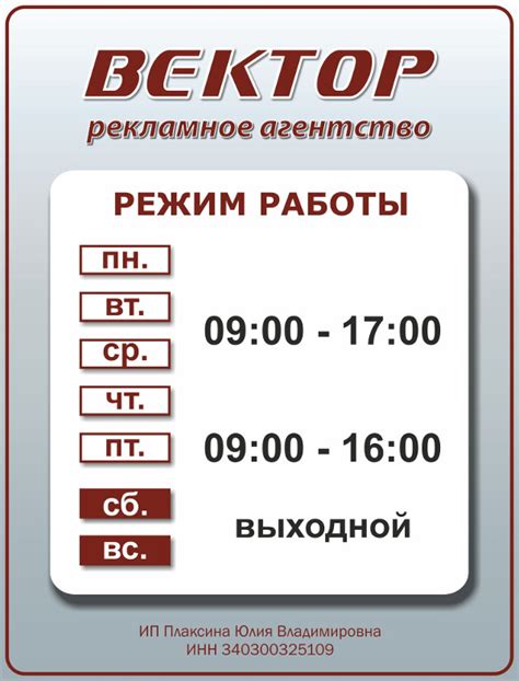 Режим работы