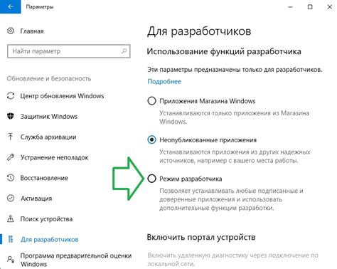 Режим разработчика