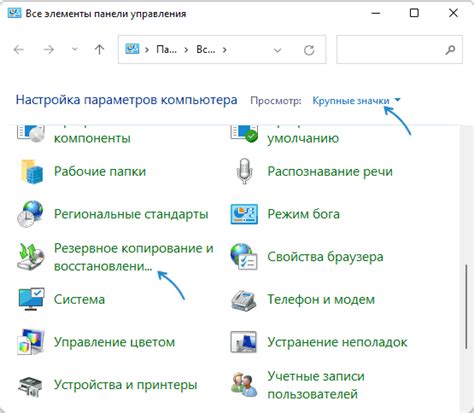 Резервное копирование и восстановление панели