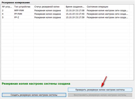 Резервное копирование настроек радиочастот