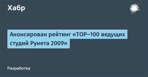 Рейтинг студий по техническому совершенству