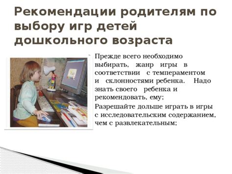 Рекомендации к выбору игр