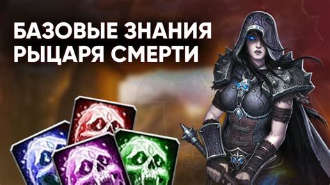 Рекомендации по выбору расы и профессий для рыцаря смерти