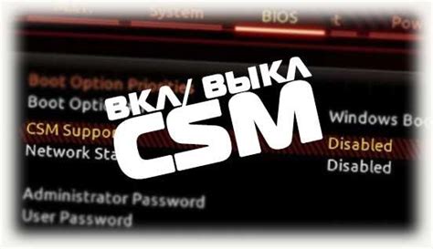 Рекомендации по использованию режима CSM