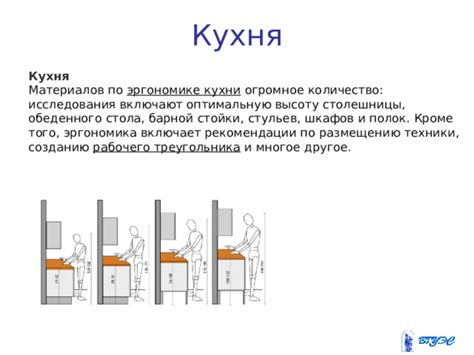 Рекомендации по эргономике и использованию