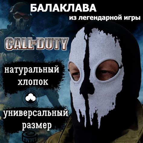 Реплика гоуста из Call of Duty: "Я не смотрю на врагов, я смотрю на друзей"