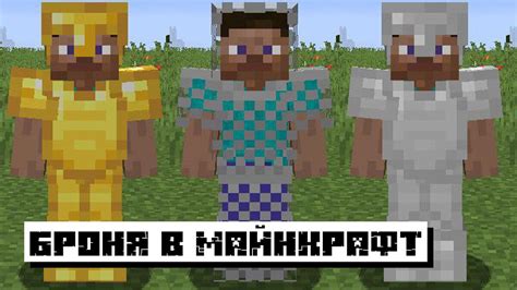 Рецепты крафта для брони