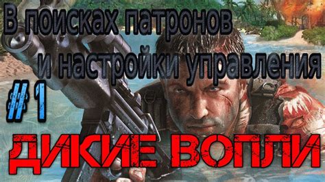 Решение проблемы сброса управления в игре Far Cry 1