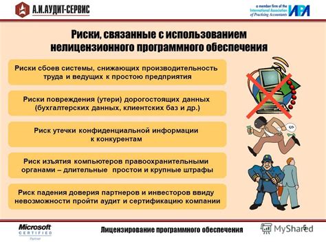 Риск использования нелегального программного обеспечения