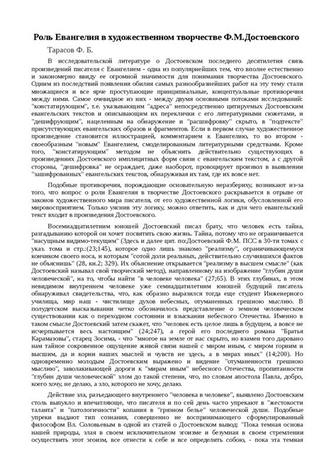 Роль иностранных языков в творчестве Достоевского