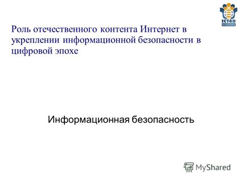 Роль информации в цифровой эпохе